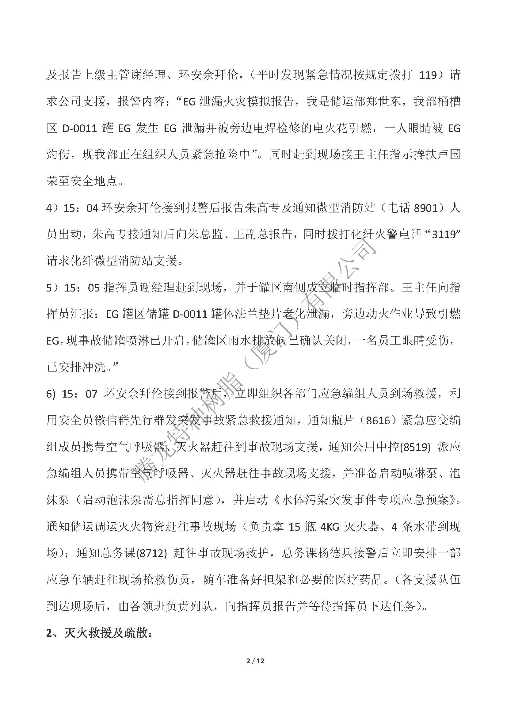 2023年度腾龙树脂EG罐区泄漏突发事件应急演练_页面_02.jpg