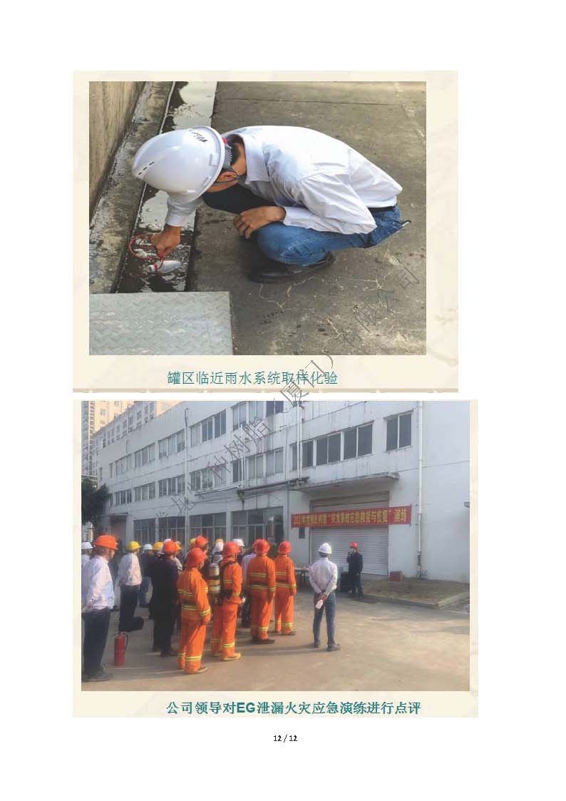 2023年度腾龙树脂EG罐区泄漏突发事件应急演练_页面_12.jpg