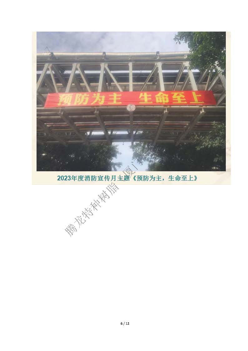 2023年度腾龙树脂EG罐区泄漏突发事件应急演练_页面_06.jpg