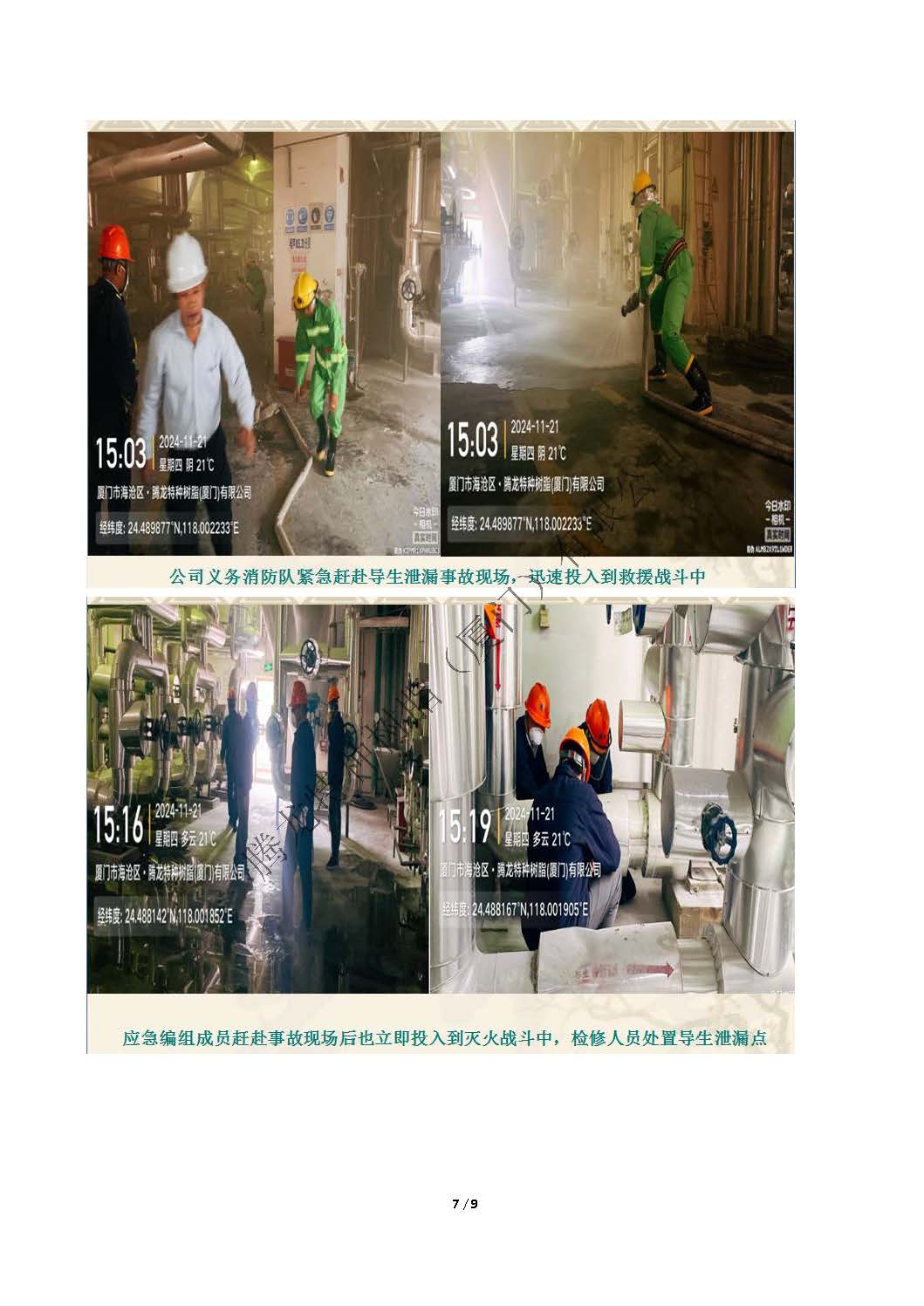 2024年度腾龙树脂突发事件（导生泄漏）应急演练总结_页面_7.jpg