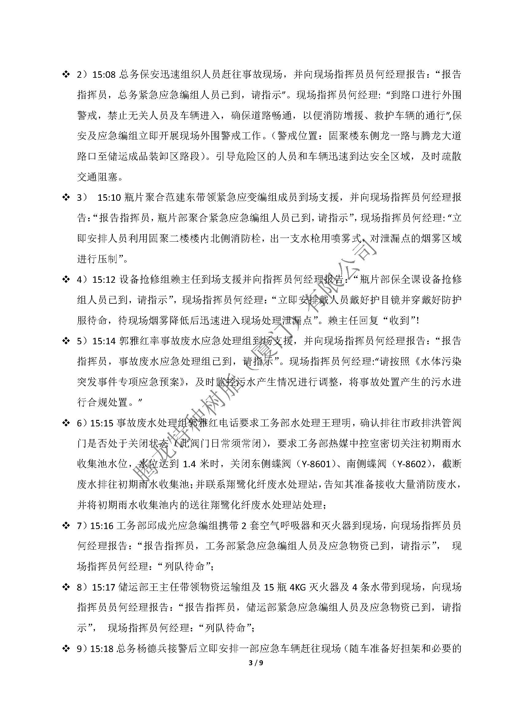 2024年度腾龙树脂突发事件（导生泄漏）应急演练总结_页面_3.jpg