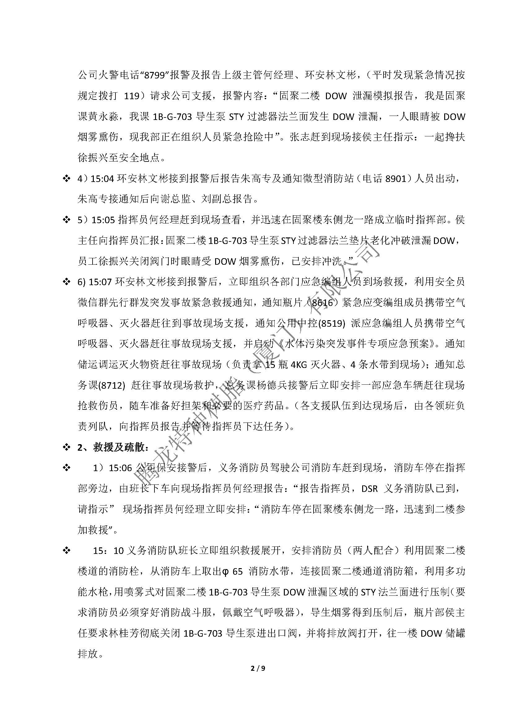 2024年度腾龙树脂突发事件（导生泄漏）应急演练总结_页面_2.jpg
