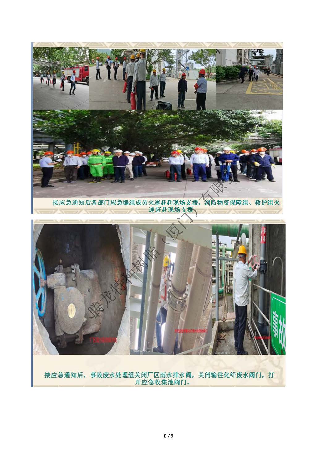 2024年度腾龙树脂突发事件（导生泄漏）应急演练总结_页面_8.jpg