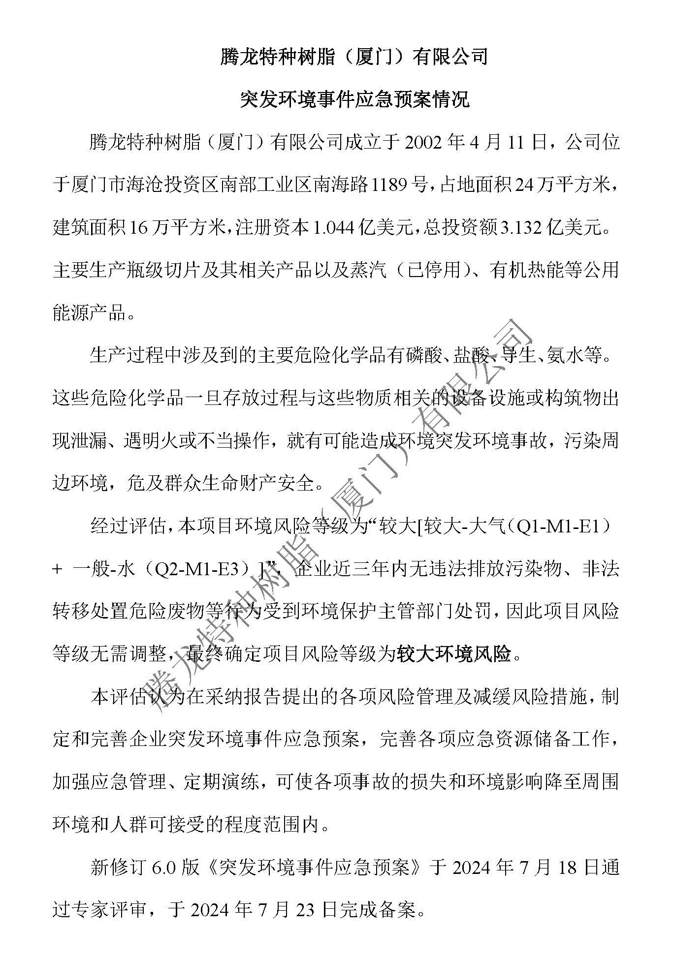 应急预案公示内容.jpg