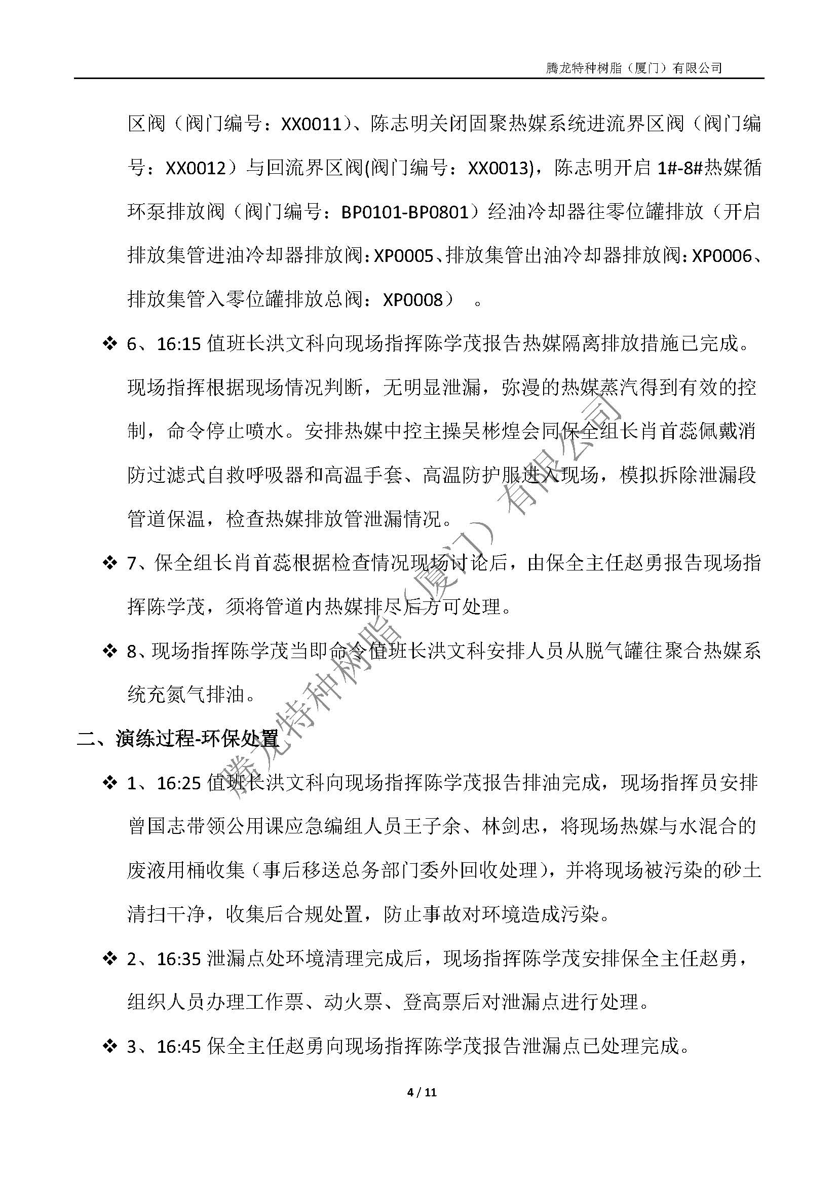 2025年腾龙树脂公司级突发事件应急演练总结（热媒泄漏应急演练）_页面_04.jpg
