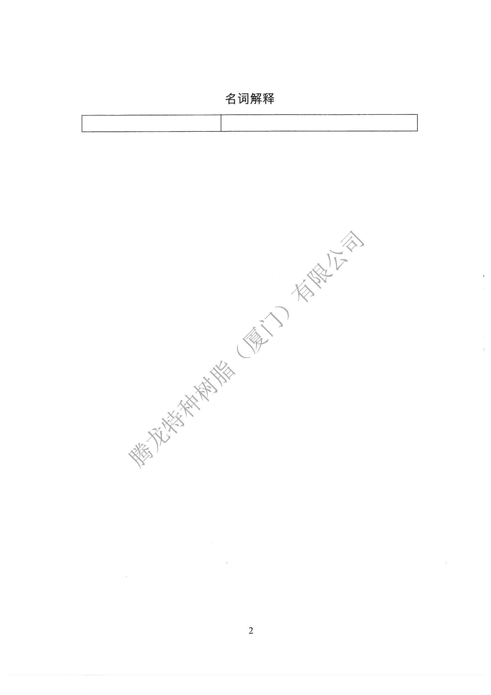 环境信息依法披露临时报告20250417_页面_05.jpg