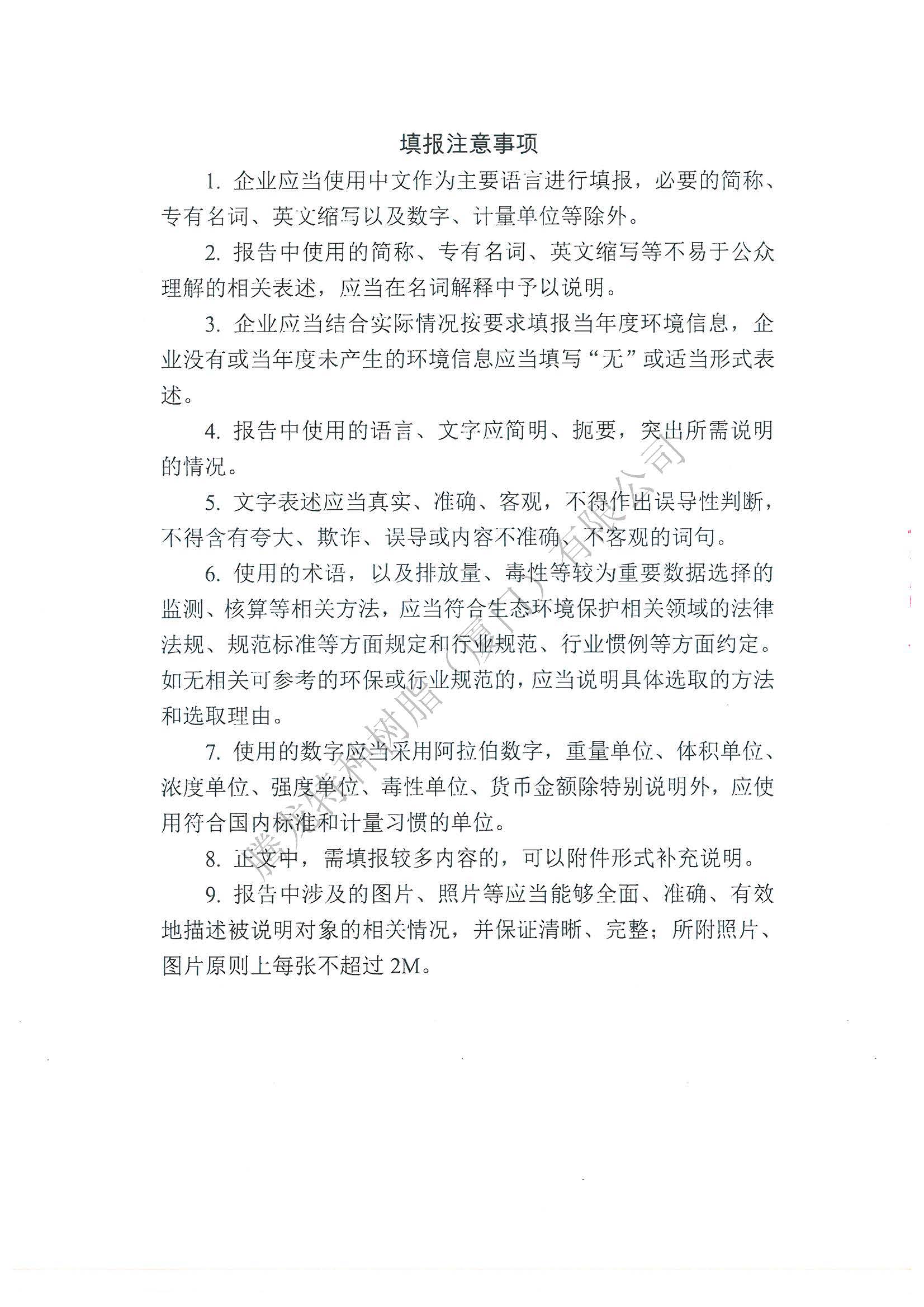 环境信息依法披露临时报告20250417_页面_02.jpg
