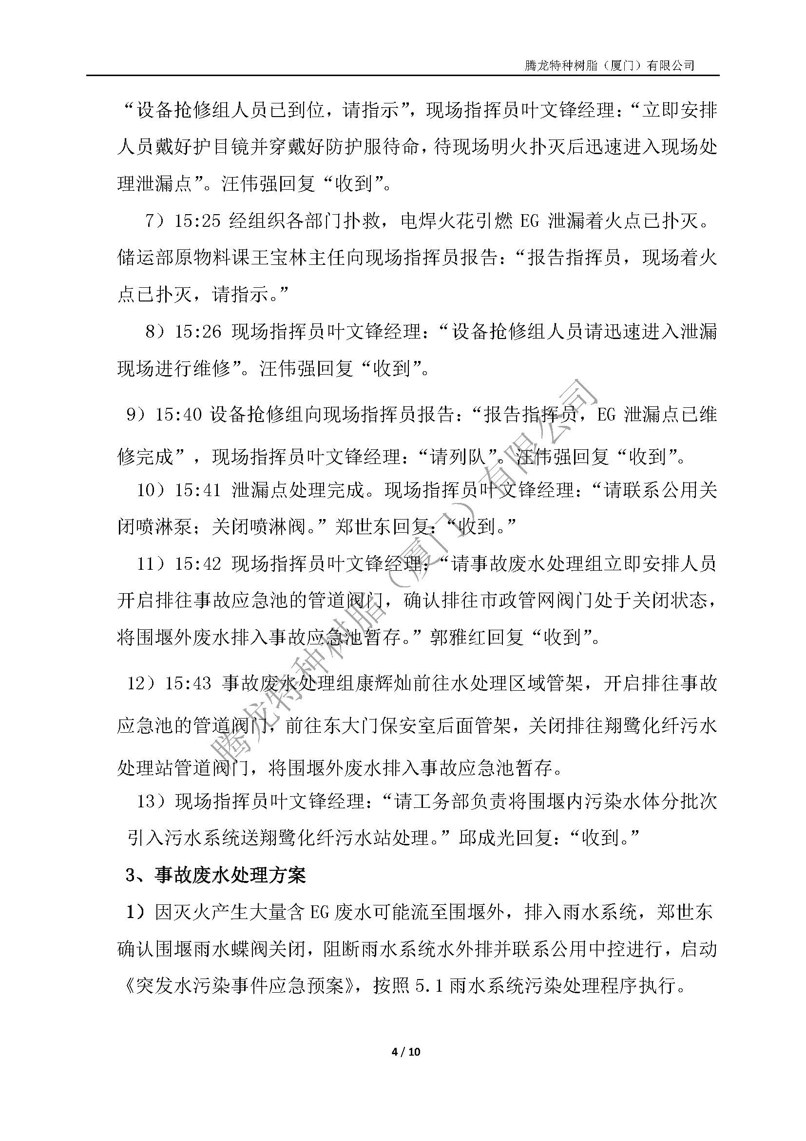 2026年EG罐区突发事故综合应急处置演练(公司级）_页面_04.jpg