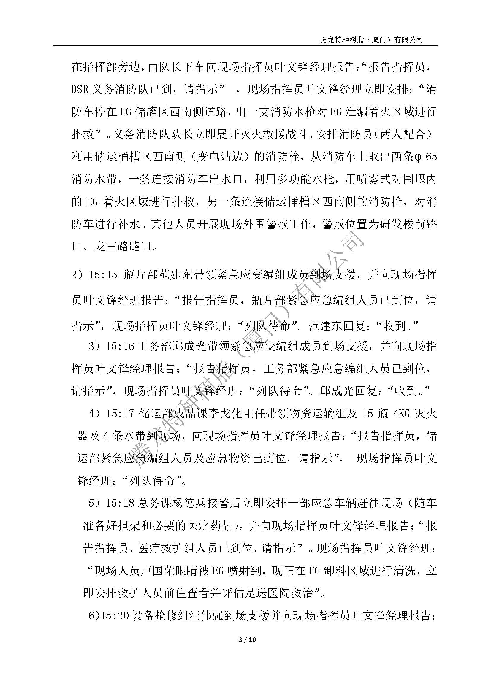 2026年EG罐区突发事故综合应急处置演练(公司级）_页面_03.jpg
