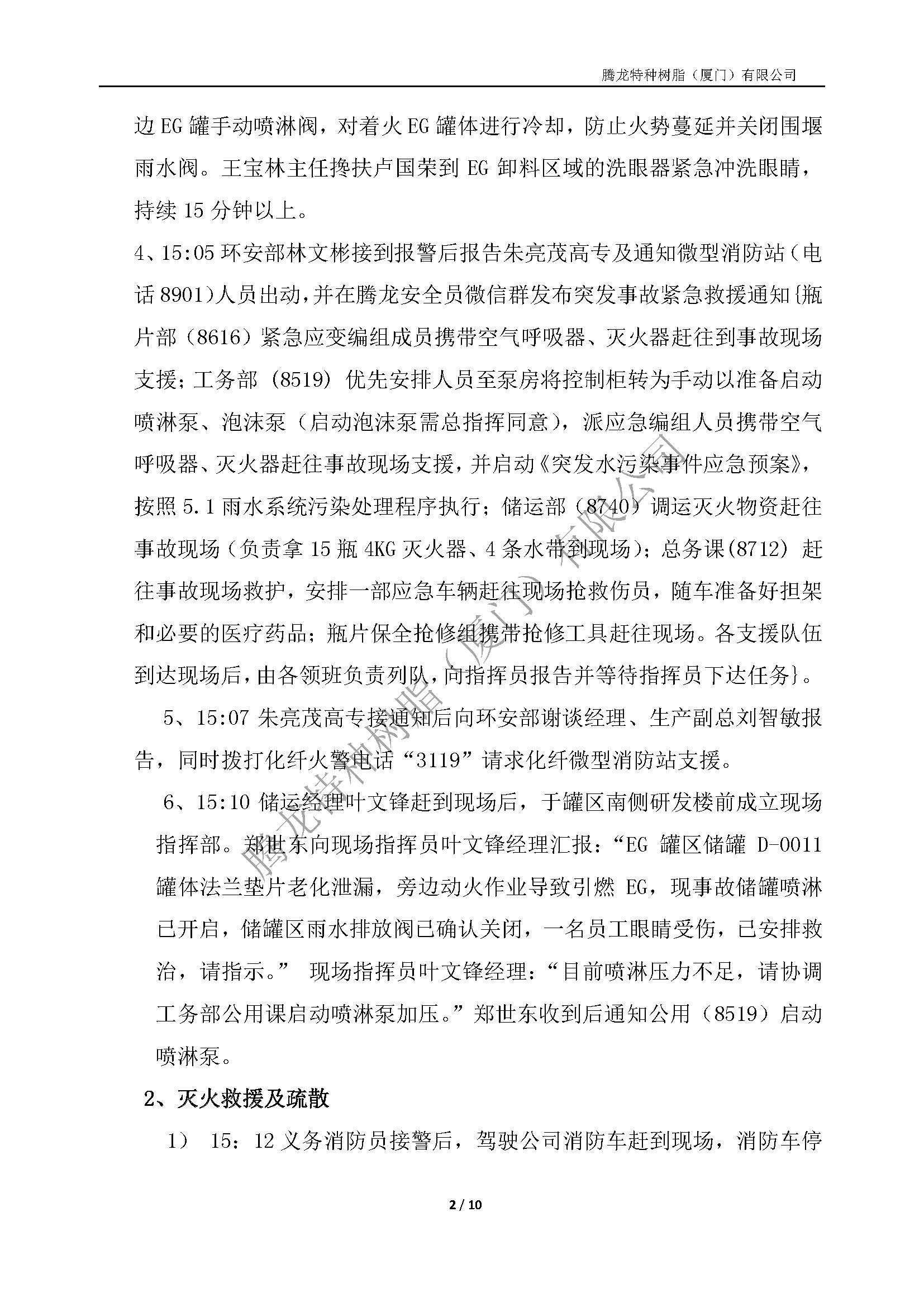 2026年EG罐区突发事故综合应急处置演练(公司级）_页面_02.jpg