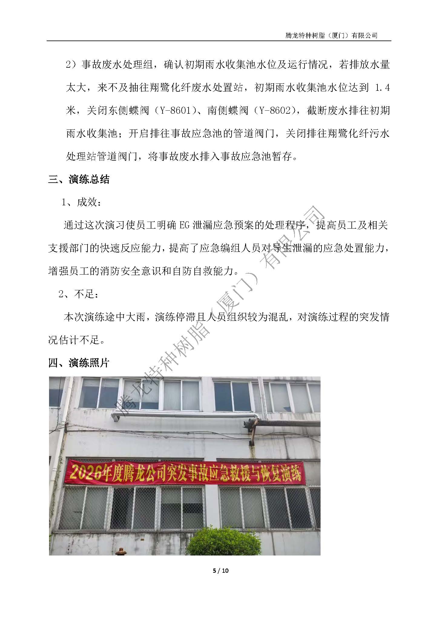 2026年EG罐区突发事故综合应急处置演练(公司级）_页面_05.jpg